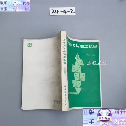 茶叶加工与加工机械