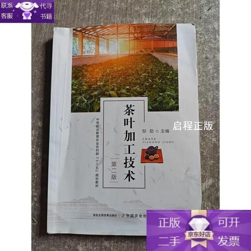 茶叶加工技术
